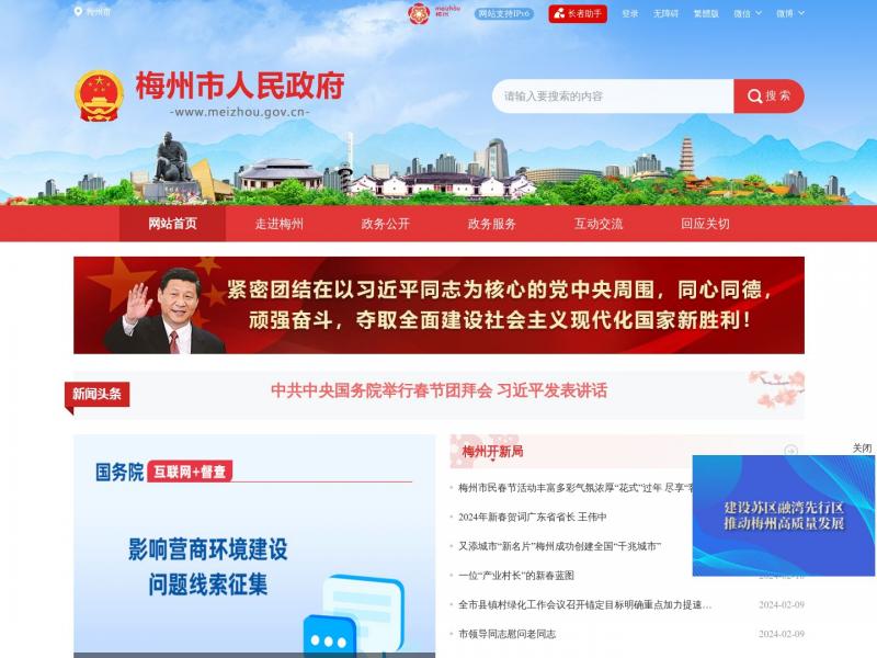 【梅州市政府】广东省梅州市人民政府门户网站<b>※</b>2024年02月12日网站截图