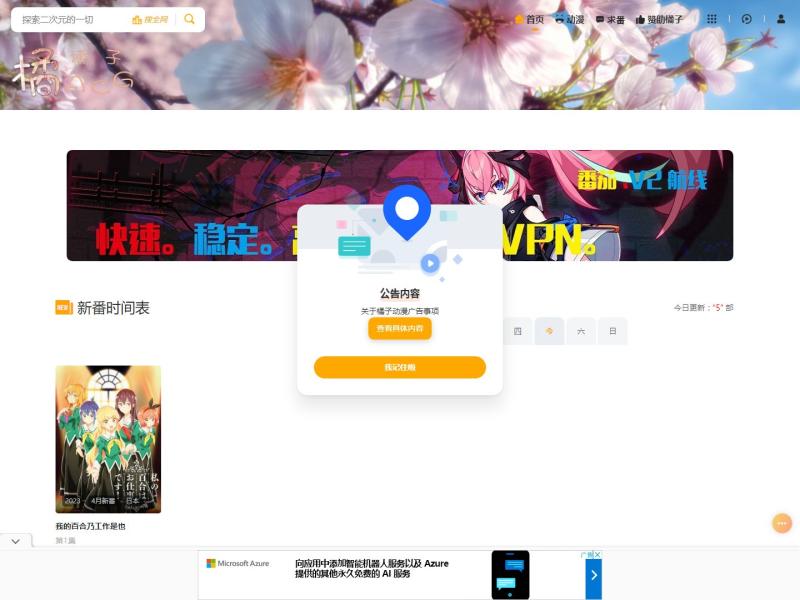 【橘子动漫】专注动漫的二次元小站，橘子动漫<b>※</b>2023年04月07日网站截图