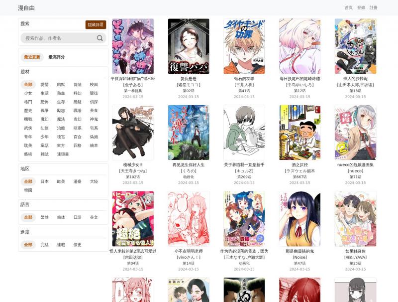 【漫自由】漫自由mhx12_epub漫画Kindle漫画下载<b>※</b>2024年03月15日网站截图