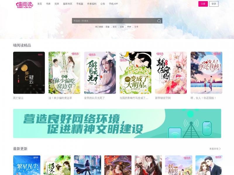 【喵阅读】免费小说在线阅读-好看的原创小说阅读网站<b>※</b>2024年05月04日网站截图
