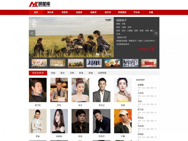【明星库】明星图片大全_娱乐八卦_明星资料档案_娱乐新闻-明星库mingxingku.com<b>※</b>2024年10月20日网站截图