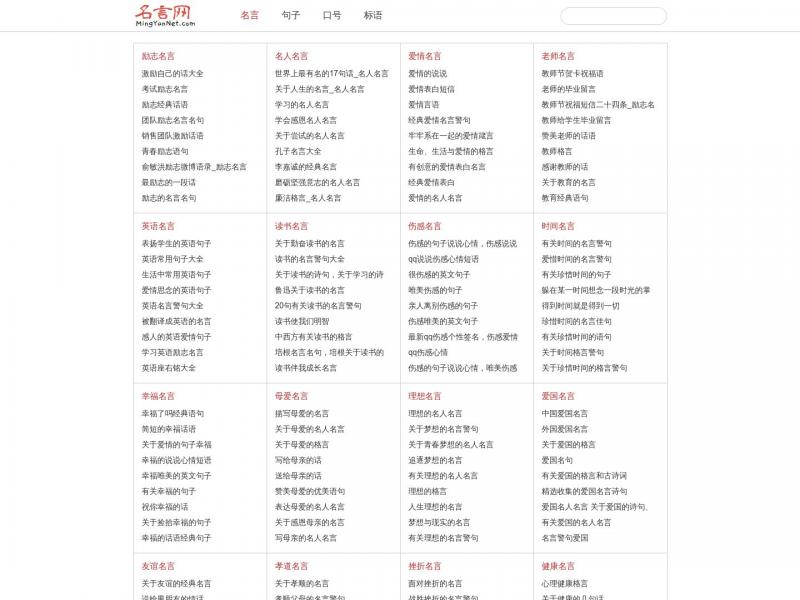 【名言网】名言网_名人名言,名言警句,励志名言<b>※</b>2024年04月08日网站截图