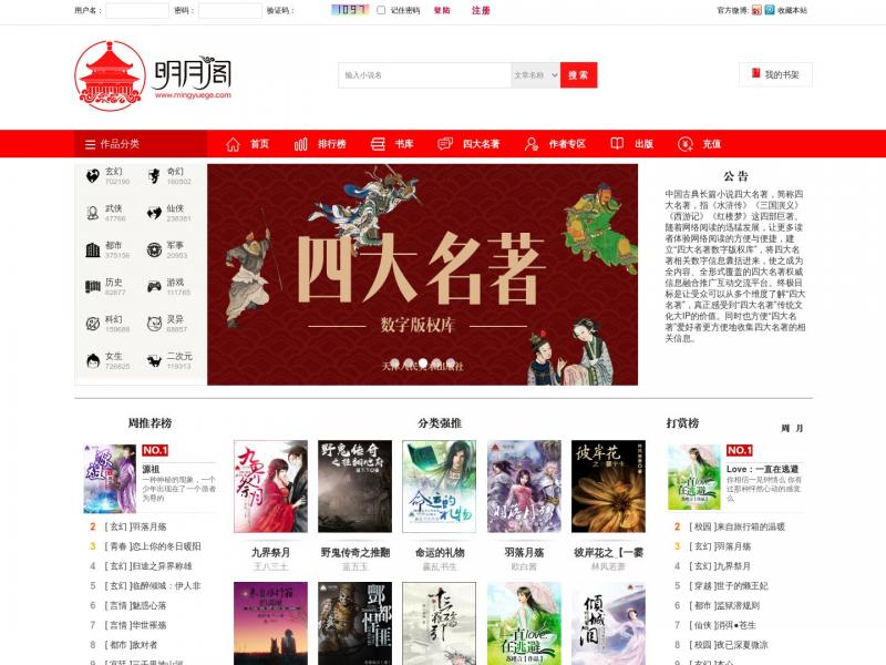 【明月阁】小说阅读,精彩小说尽在明月阁原<b>※</b>2024年05月03日网站截图