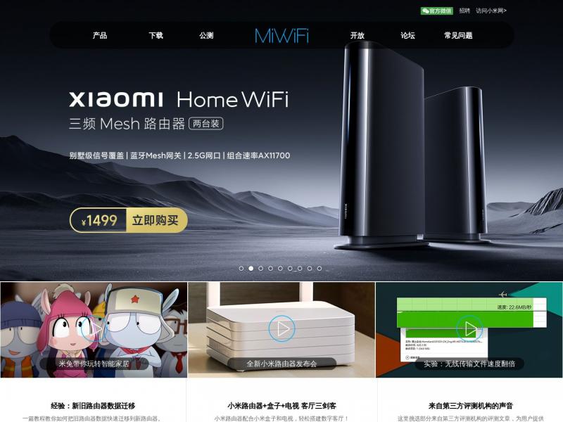 【小米路由器】MiWiFi – 小米路由器官网<b>※</b>2024年10月27日网站截图