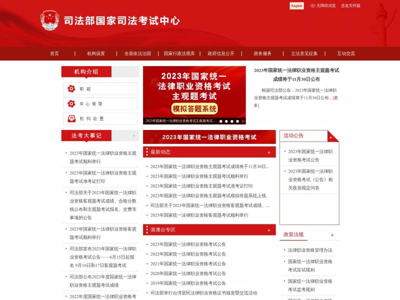 【国家司法部】中华人民共和国司法部<b>※</b>2024年11月06日网站截图