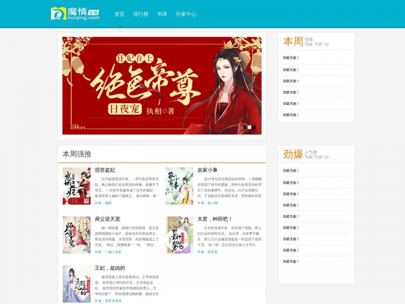 【魔情小说】看言情小说上魔情中文网<b>※</b>2024年04月30日网站截图