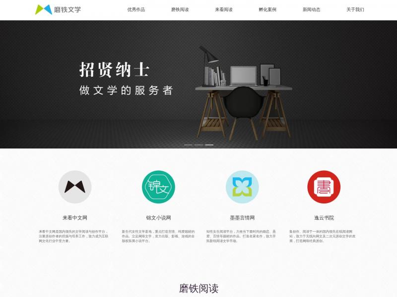 【磨铁文学】原创文学小说，好看的经典文学类小说推荐，优秀文学，磨铁文学<b>※</b>2024年10月10日网站截图