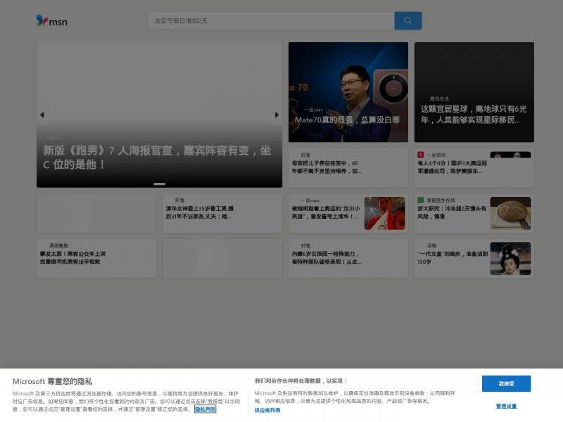 【MSN日本】MSN日本综合门户网站官方网站<b>※</b>2024年11月12日网站截图