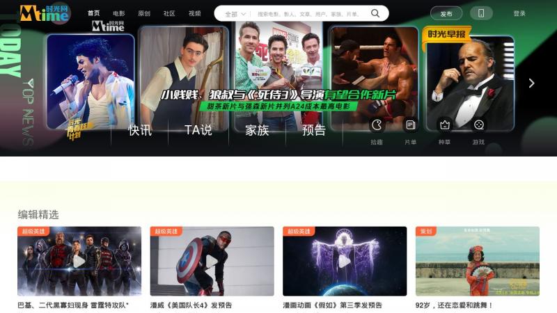 【时光网】Mtime时光网：让电影遇见生活<b>※</b>2024年11月12日网站截图