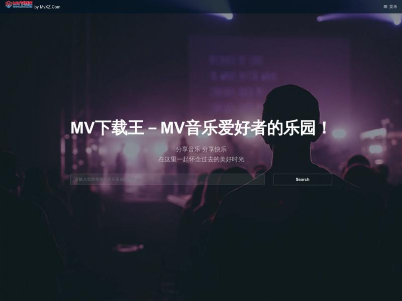 【MV下载王】免费高清MV下载-音乐mv下载-音乐爱好者的乐园_MV下载王<b>※</b>2023年10月23日网站截图