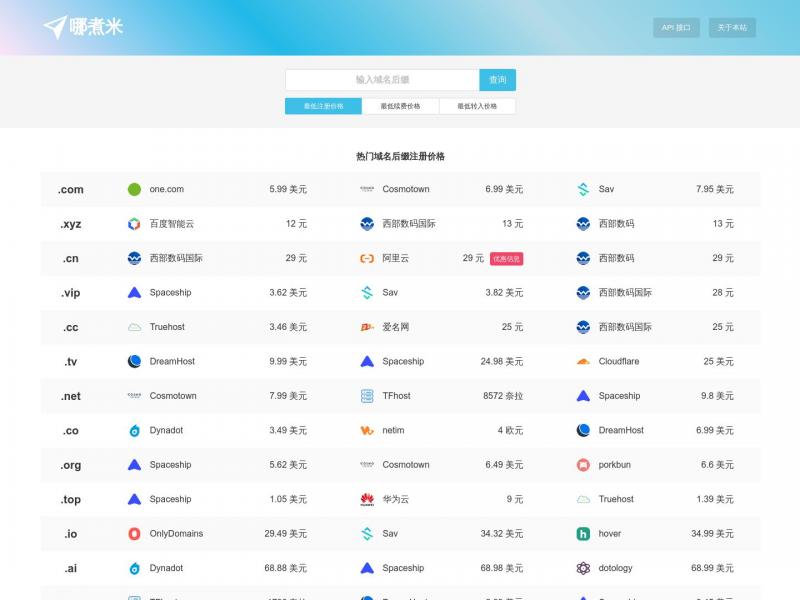【哪煮米】全网域名，一战比价<b>※</b>2024年01月17日网站截图