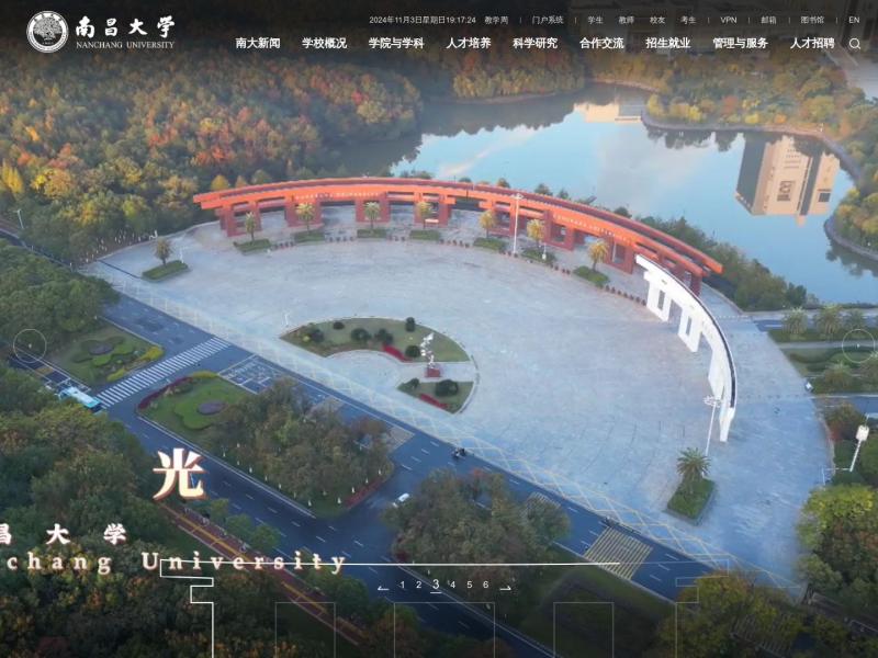 【南昌大学】南昌大学主页 - Nanchang University<b>※</b>2024年11月04日网站截图