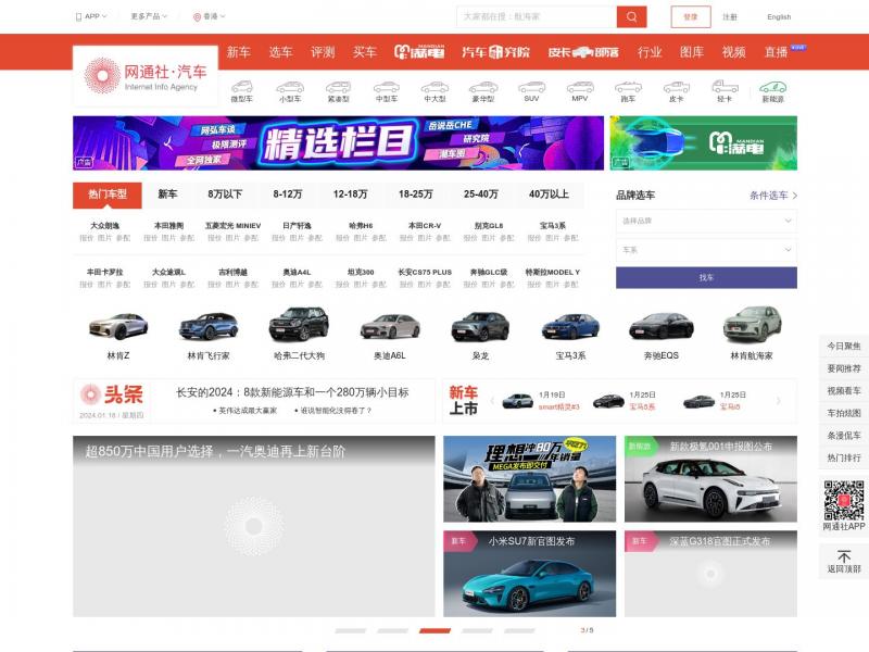 【网通社汽车】颇具影响力的营销服务新势力<b>※</b>2024年01月18日网站截图