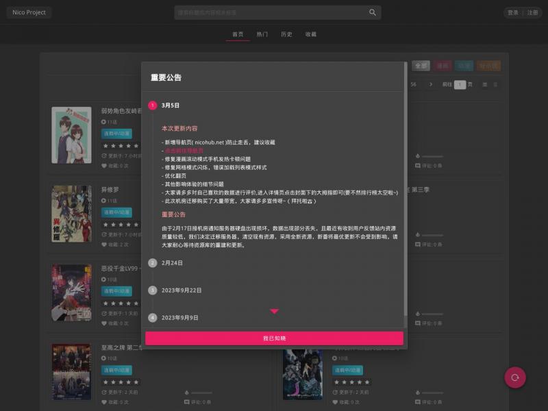 【Nico】国内领先的动漫社区网站<b>※</b>2024年03月14日网站截图