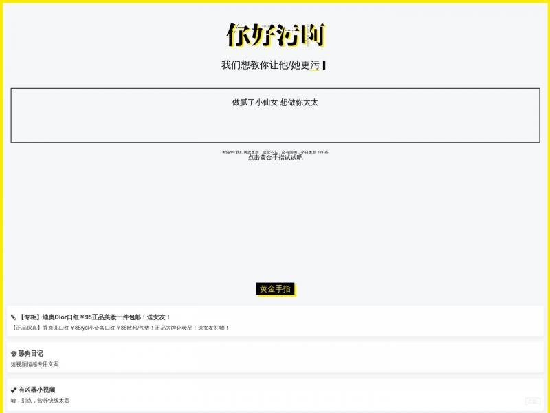 【你好污啊】你好污啊 - 撩汉/撩妹套路金句大全撩他/她更污更湿润<b>※</b>2024年01月19日网站截图