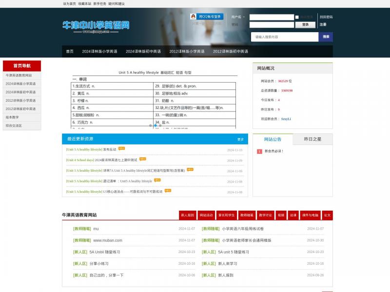 【牛津英语网】牛津中小学英语网<b>※</b>2024年11月10日网站截图