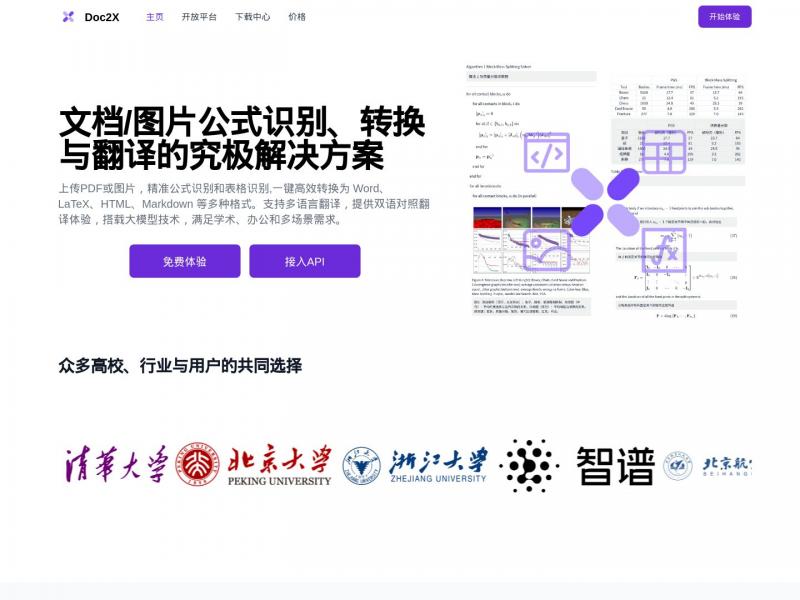 【Doc2X识别/翻译/转换】文档/图片公式识别、转换与翻译的究极解决方案<b>※</b>2024年11月29日网站截图