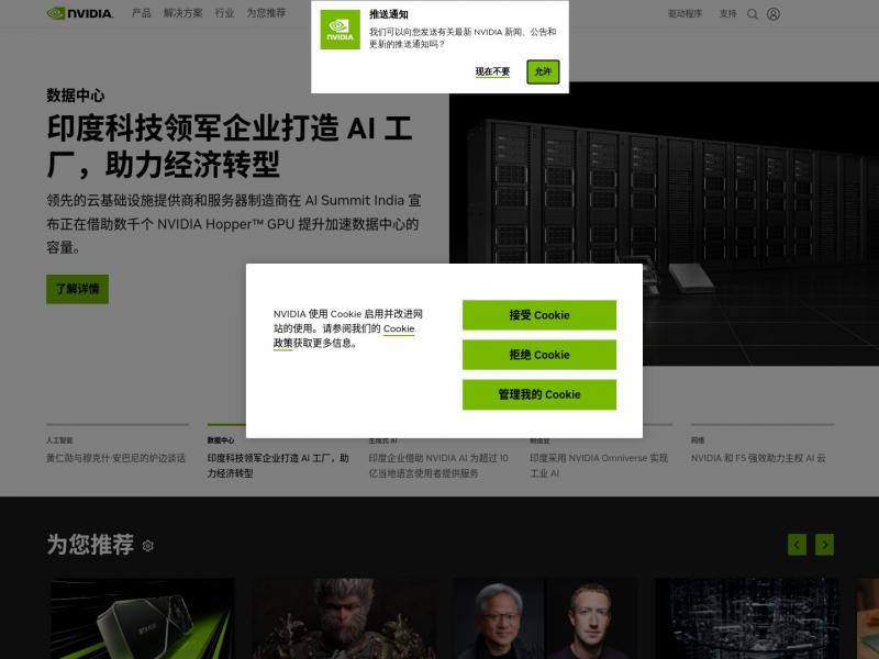 【NVIDIA】VIDIA 引领人工智能计算 | NVIDIA<b>※</b>2024年10月27日网站截图
