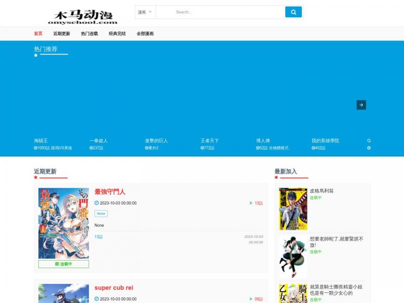 【木马漫画】漫画免费看 火影忍者、海贼王、死神、一拳超人、黑执事 - 木马漫画<b>※</b>2023年12月06日网站截图