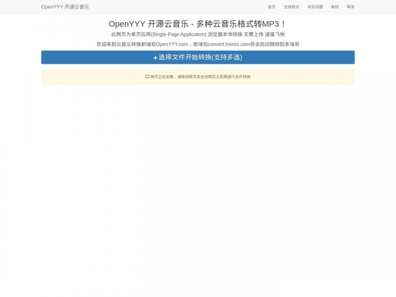 【OpenYYY】OpenYYY 开源云音乐 - 多种云音乐格式转MP3<b>※</b>2024年12月04日网站截图