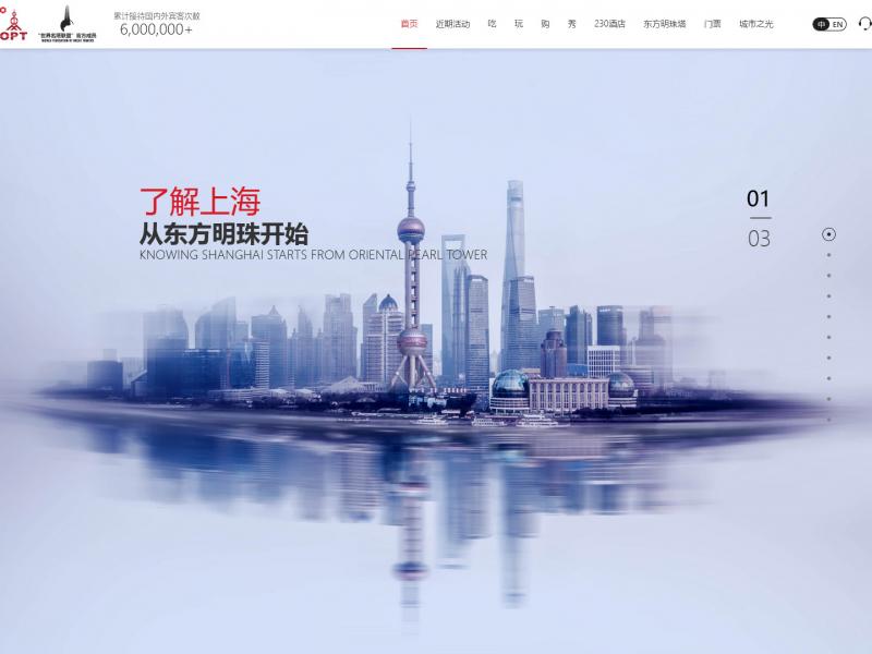 【东方明珠】上海东方明珠广播电视塔有限公司<b>※</b>2024年01月13日网站截图