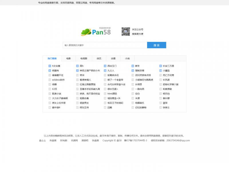 【盘58】网盘搜索，百度云搜索引擎-盘58<b>※</b>2023年10月13日网站截图