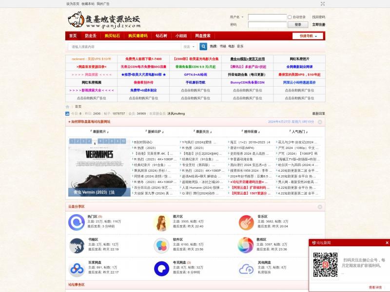 【盘基地资源】安闲自在 - 阿里云盘 - 网盘资源<b>※</b>2024年04月27日网站截图