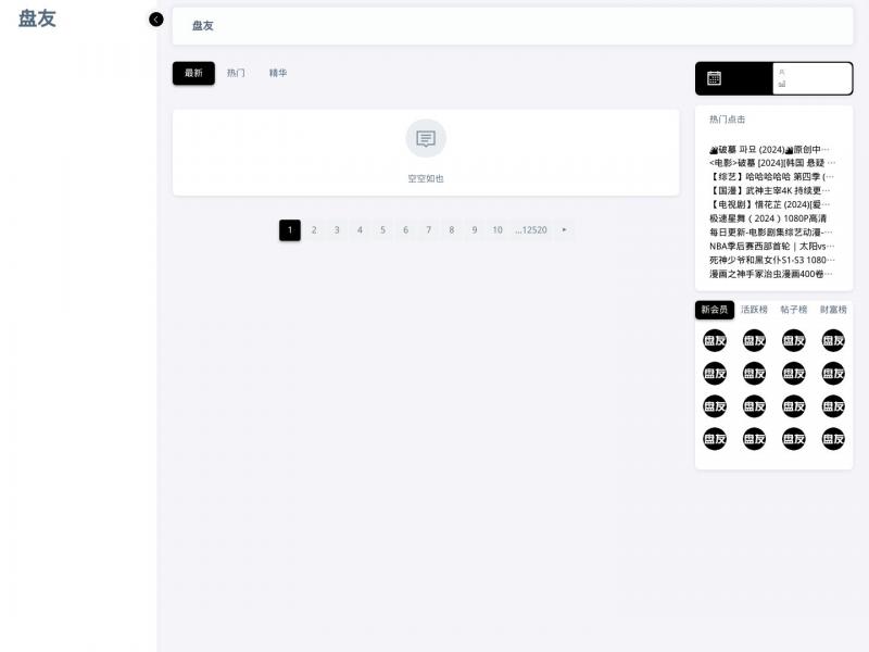 【盘友】网盘资源分享站<b>※</b>2024年04月26日网站截图