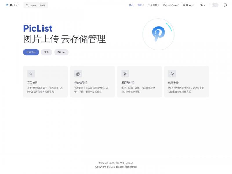 【PicList】图片上传，云存储管理<b>※</b>2024年02月03日网站截图