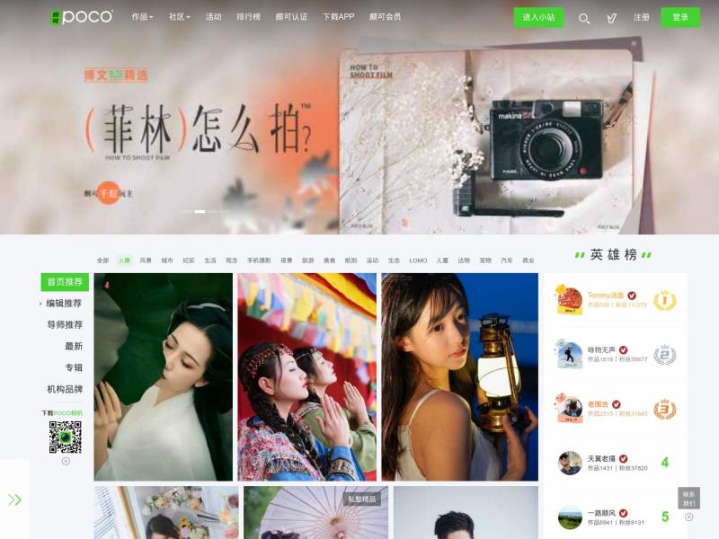 【POCO摄影】POCO摄影图片社区 - 领先的时尚摄影平台，摄影视频，摄影爱好者分享作品和技巧首选，个人空间<b>※</b>2024年10月17日网站截图