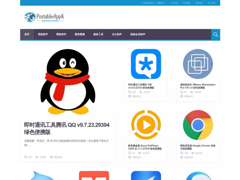 【便携软件】原创高品质中文绿色便携软件<b>※</b>2024年11月09日网站截图