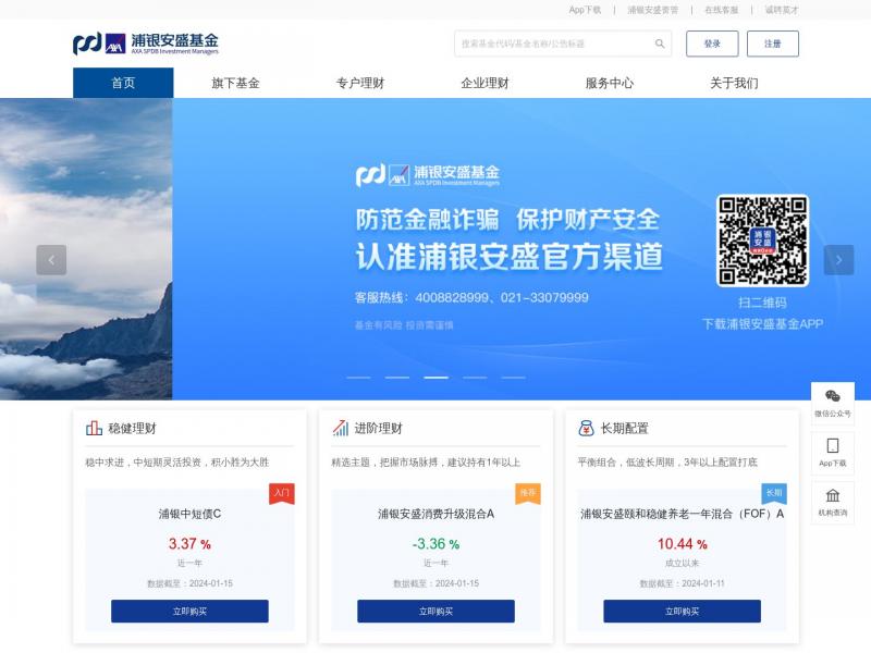 【浦银安盛基金】浦银安盛基金<b>※</b>2024年01月16日网站截图