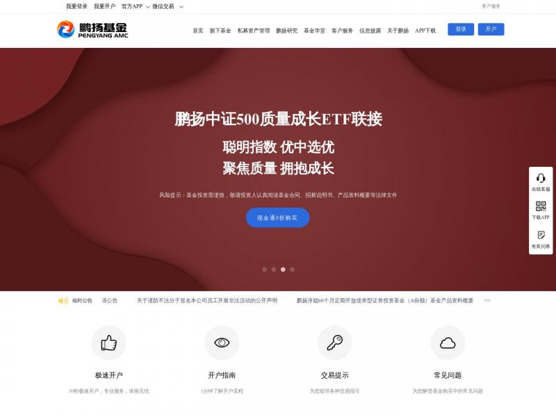 【鹏扬基金】官方首页|鹏扬基金管理有限公司<b>※</b>2024年10月29日网站截图