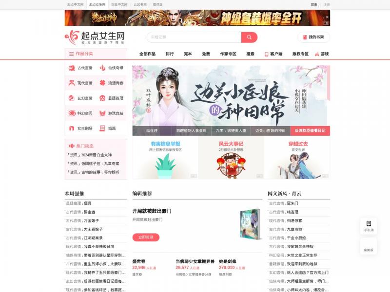 【起点女生网】起点女生网_阅文集团旗下网站<b>※</b>2024年11月09日网站截图