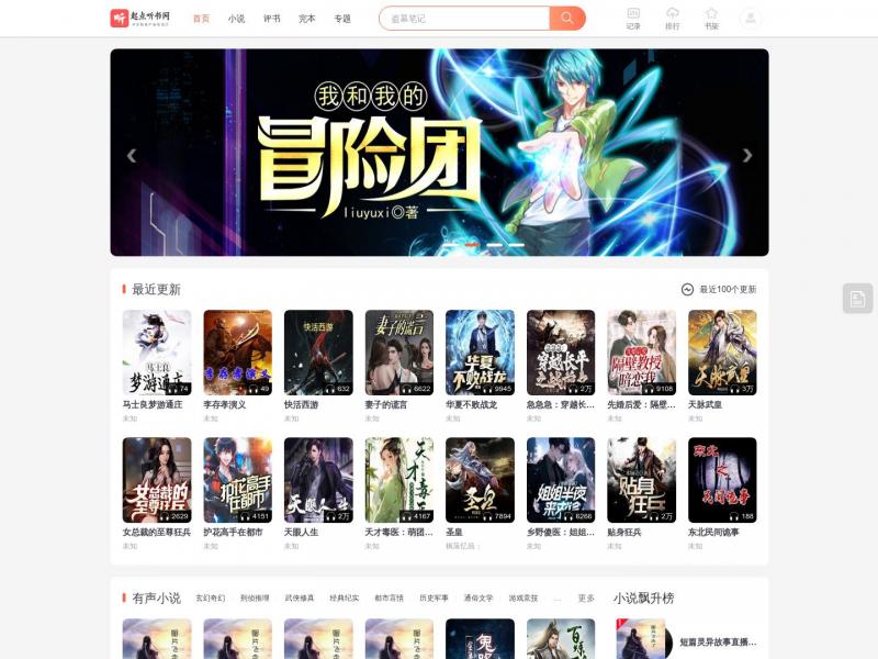 【起点听书网】有声小说_在线听评书_有声书<b>※</b>2024年04月14日网站截图