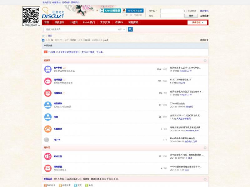 【智讯论坛】一个共享软件资源的交流平台<b>※</b>2024年11月09日网站截图