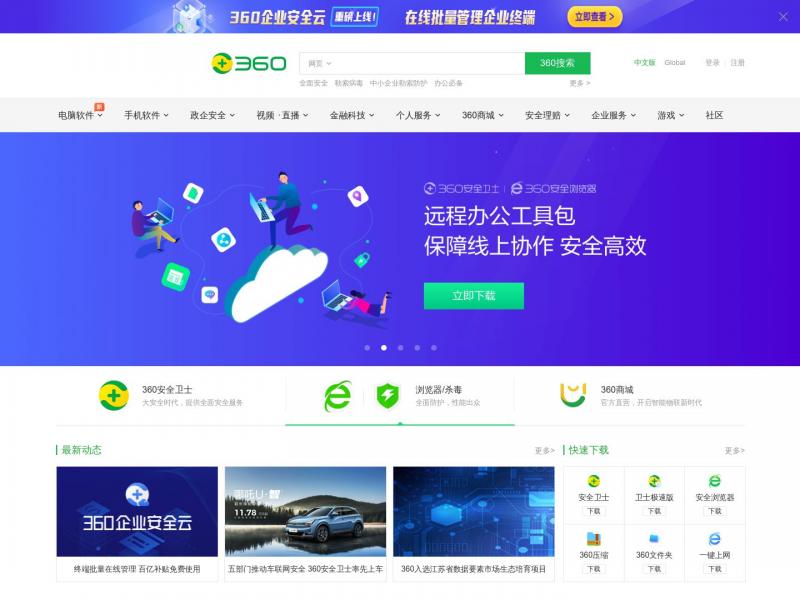 【360官网】360免费安全软件平台和智能硬件家居平台<b>※</b>2024年01月04日网站截图
