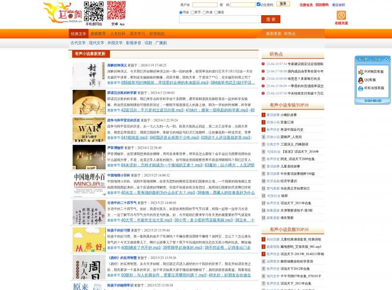 【龙音阁听书网】欢迎龙音阁和广雅听书的会员回家！有声小说下载mp3_有声读物在线收听网<b>※</b>2024年04月14日网站截图