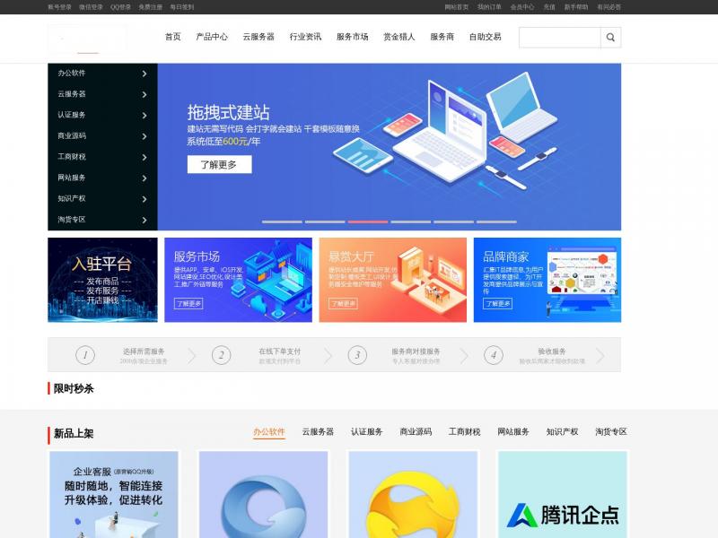 【企折折】企业云市场服务平台 - 企折折<b>※</b>2023年10月22日网站截图