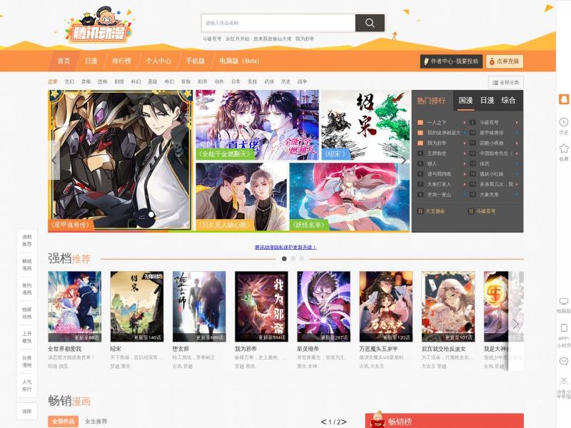 【腾讯动漫】动漫 - 腾讯动漫官方网站 - 首页<b>※</b>2024年10月20日网站截图