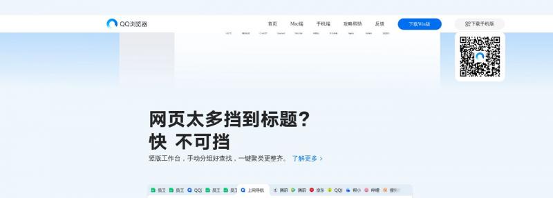 【QQ浏览器】QQ浏览器手机版_QQ浏览器Windows版_QQ浏览器MAC版<b>※</b>2024年05月07日网站截图