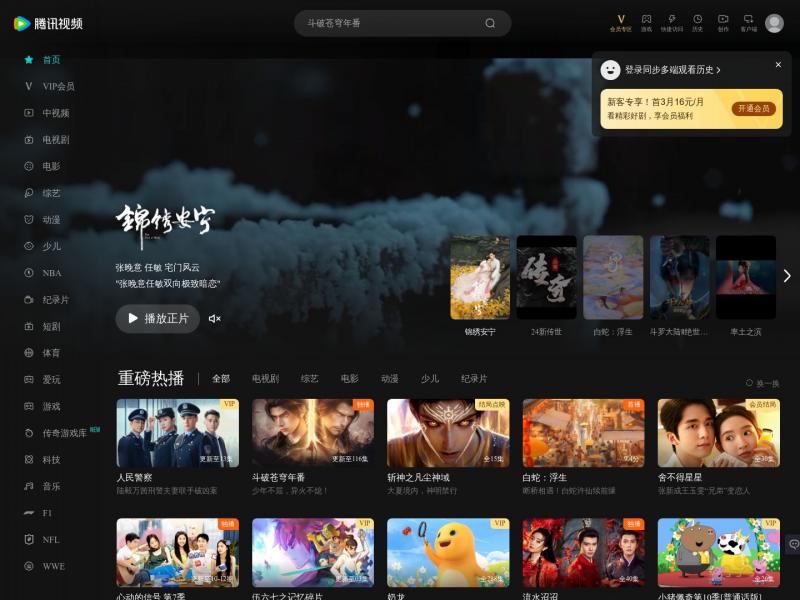 【腾讯视频】腾讯视频 - 中国领先的在线视频媒体平台海量高清视频在线观看<b>※</b>2024年10月13日网站截图