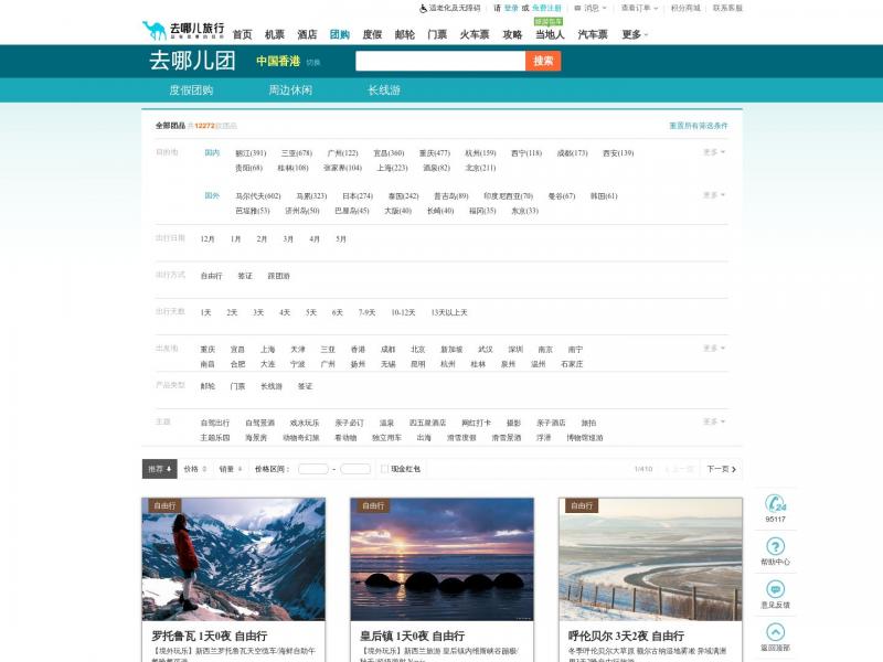 【去哪儿团购】2023年12月20日网站截图