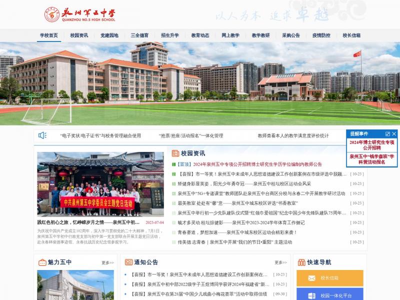【泉州五中】福建省泉州第五中学<b>※</b>2024年10月26日网站截图