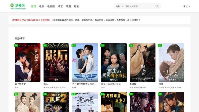 【热播网】热播电视剧,热播电影,热播韩剧网-热播网<b>※</b>2024年11月12日网站截图