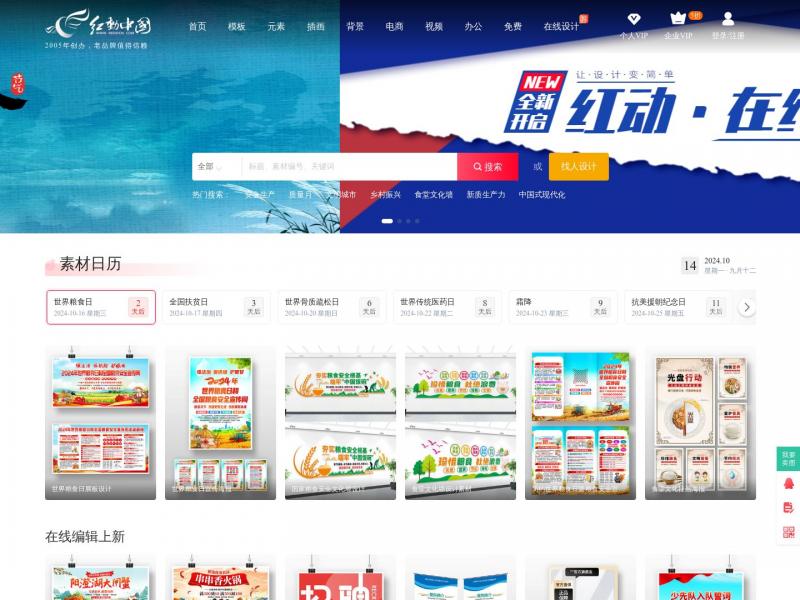 【红动中国】红动中国 - 找设计！上红动<b>※</b>2024年10月14日网站截图