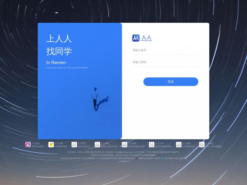 【人人网】人人网，中国领先的实名制SNS社交网络。加入人人网，找到老同学，结识新朋友。<b>※</b>2024年02月12日网站截图