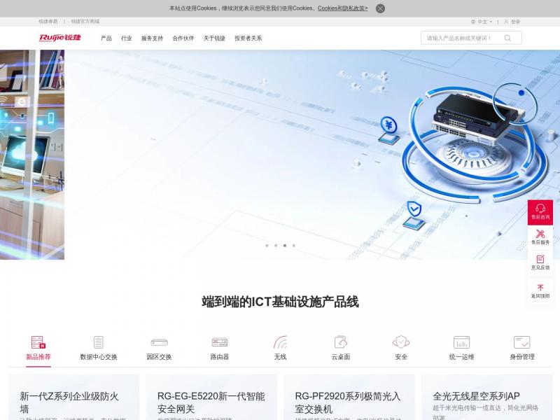 【锐捷网络】锐捷网络-场景创新,驱动数字未来<b>※</b>2024年10月27日网站截图