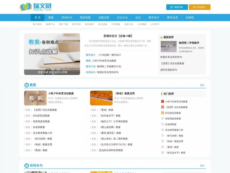 【小学语文资源】小学语文|小学作文-小学语文教学资源网<b>※</b>2024年10月25日网站截图
