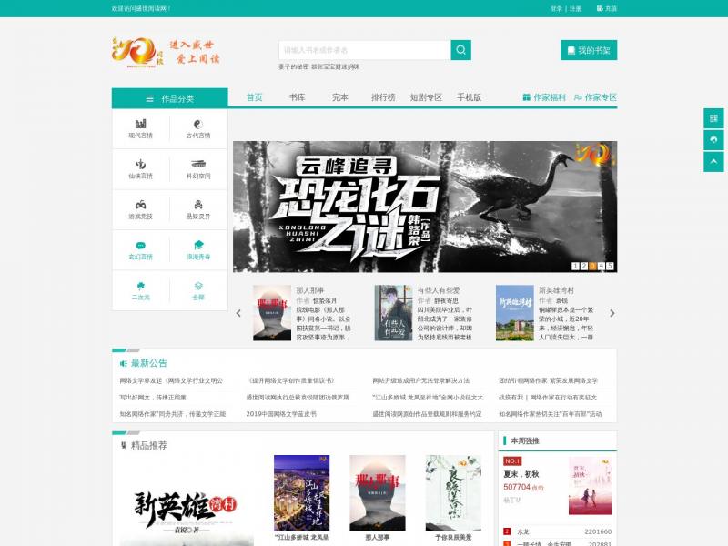 【盛世阅读网】免费小说,原创小说,言情小说<b>※</b>2024年05月03日网站截图